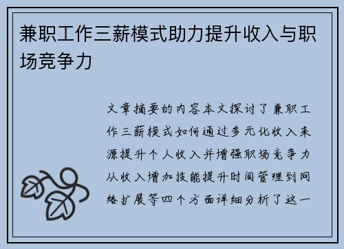 兼职工作三薪模式助力提升收入与职场竞争力