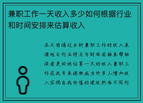兼职工作一天收入多少如何根据行业和时间安排来估算收入