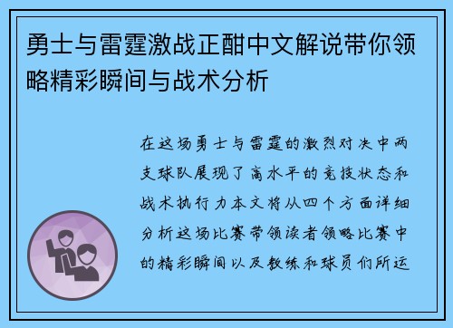 勇士与雷霆激战正酣中文解说带你领略精彩瞬间与战术分析
