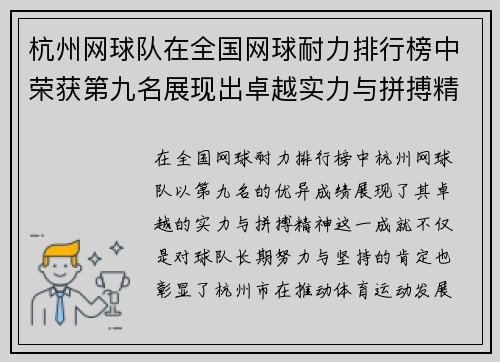 杭州网球队在全国网球耐力排行榜中荣获第九名展现出卓越实力与拼搏精神