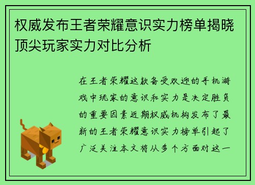 权威发布王者荣耀意识实力榜单揭晓顶尖玩家实力对比分析