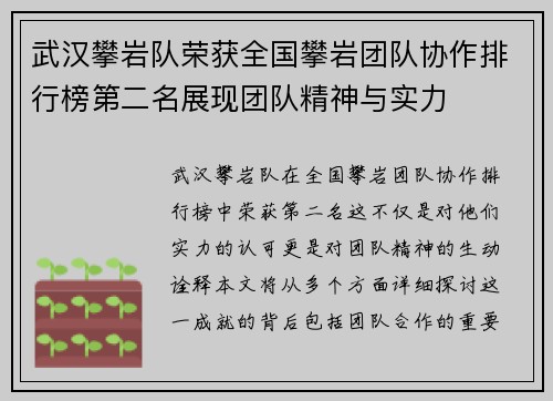武汉攀岩队荣获全国攀岩团队协作排行榜第二名展现团队精神与实力