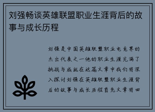 刘强畅谈英雄联盟职业生涯背后的故事与成长历程