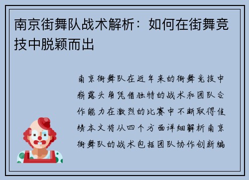 南京街舞队战术解析：如何在街舞竞技中脱颖而出