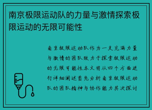 南京极限运动队的力量与激情探索极限运动的无限可能性