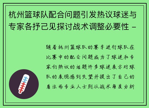 杭州篮球队配合问题引发热议球迷与专家各抒己见探讨战术调整必要性 - 副本