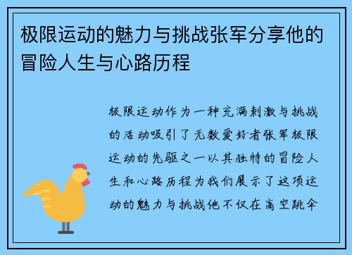 极限运动的魅力与挑战张军分享他的冒险人生与心路历程