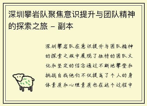 深圳攀岩队聚焦意识提升与团队精神的探索之旅 - 副本