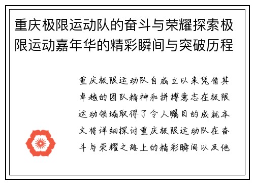 重庆极限运动队的奋斗与荣耀探索极限运动嘉年华的精彩瞬间与突破历程 - 副本
