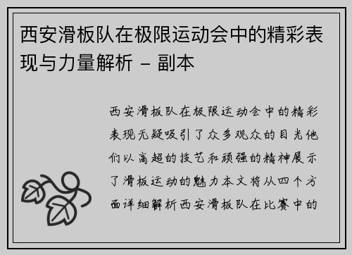 西安滑板队在极限运动会中的精彩表现与力量解析 - 副本