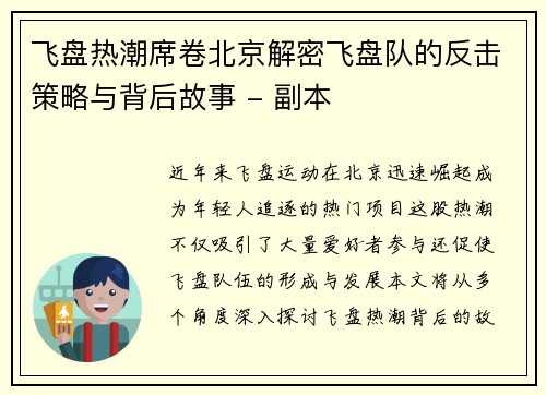 飞盘热潮席卷北京解密飞盘队的反击策略与背后故事 - 副本