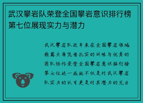 武汉攀岩队荣登全国攀岩意识排行榜第七位展现实力与潜力